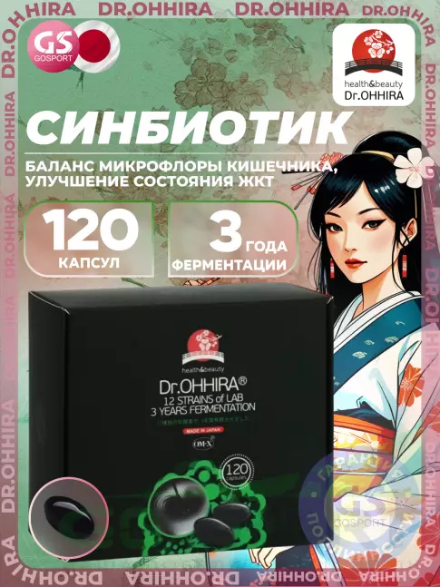Пробиотик Dr. Ohhira СИНБИОТИК OM-X 120 капсул