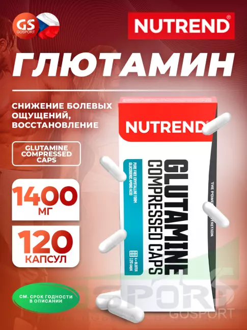 L-Глютамин NUTREND GLUTAMINE COMPRESSED CAPS 120 капсул L-Глютамин NUTREND GLUTAMINE COMPRESSED CAPS 120 капсул