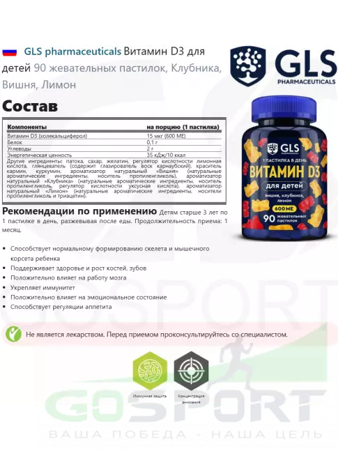 Витамин D GLS pharmaceuticals Витамин D3 для детей 90 жевательных пастилок, Клубника, Вишня, Лимон Витамин D GLS pharmaceuticals Витамин D3 для детей 90 жевательных пастилок, Клубника, Вишня, Лимон