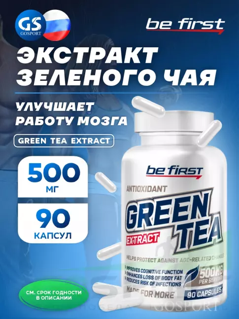 Антиоксиданты Be First Green Tea Extract (экстракт зеленого чая) 120 капсул Антиоксиданты Be First Green Tea Extract (экстракт зеленого чая) 120 капсул