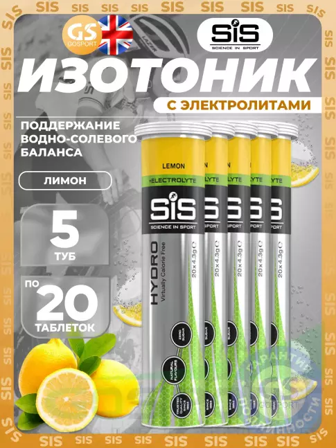Изотоник SCIENCE IN SPORT (SiS) GO Hydro Tablet 5 x 20 таблеток, Лимон Изотоник SCIENCE IN SPORT (SiS) GO Hydro Tablet 5 x 20 таблеток, Лимон