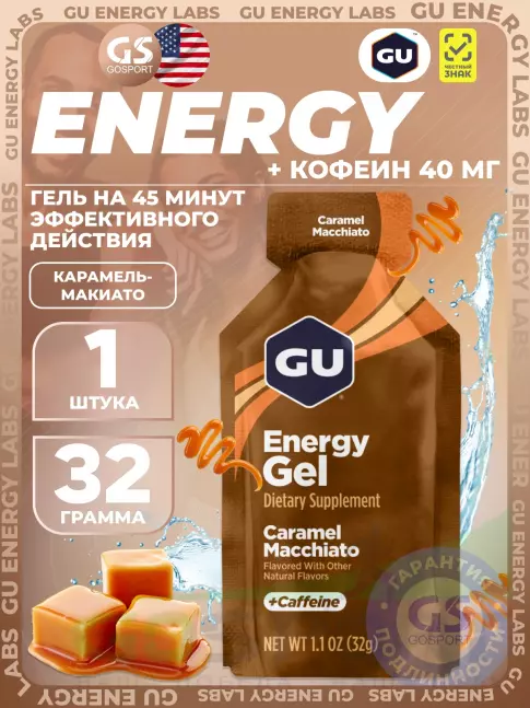 Гель питьевой GU Energy Labs Energy Gel 40 mg caffeine 32 г, Карамель-Макиато Гель питьевой GU Energy Labs Energy Gel 40 mg caffeine 32 г, Карамель-Макиато