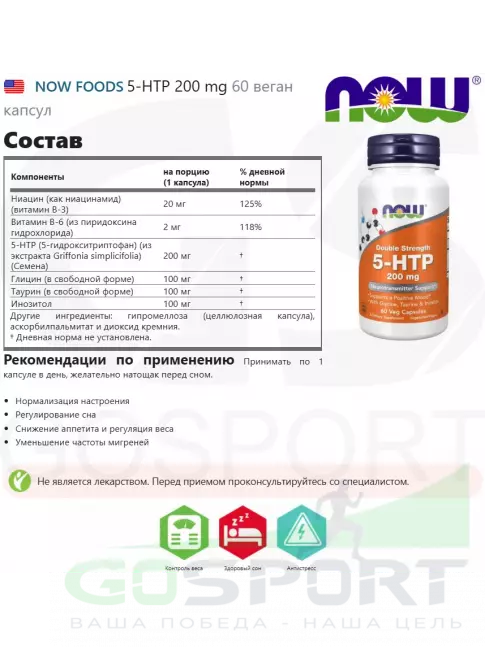 5-HTP NOW Foods 5-HTP 200 mg 60 веган капсул 5-HTP NOW Foods 5-HTP 200 mg 60 веган капсул