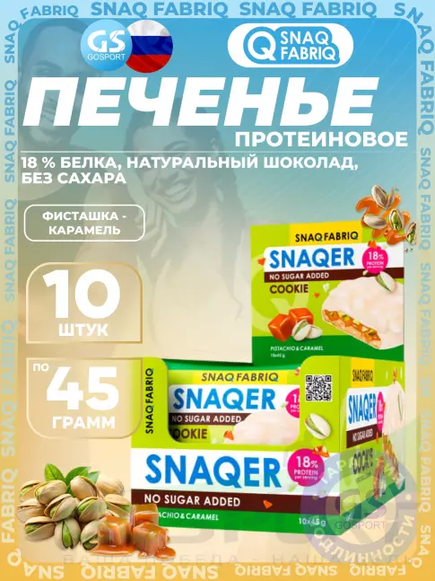 Протеиновый батончик SNAQ FABRIQ Печенье SNAQER 10 x 45 г, Фисташка-карамель Протеиновый батончик SNAQ FABRIQ Печенье SNAQER 10 x 45 г, Фисташка-карамель