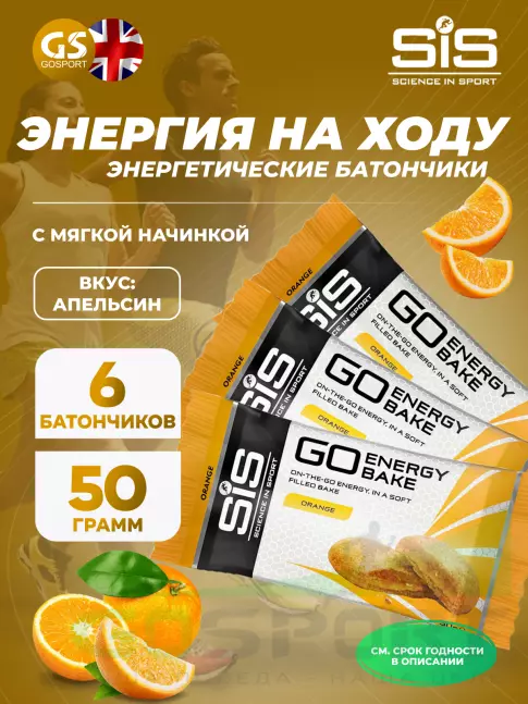 Энергетический батончик SCIENCE IN SPORT (SiS) GO Energy Bake 6 x 50 г, Апельсин Энергетический батончик SCIENCE IN SPORT (SiS) GO Energy Bake 6 x 50 г, Апельсин