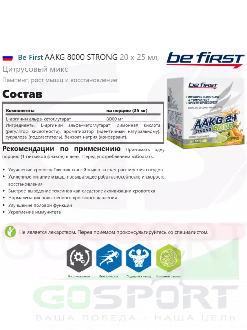 Аргинин / AAKG Be First AAKG 8000 STRONG 20 x 25 мл, Цитрусовый микс Аргинин / AAKG Be First AAKG 8000 STRONG 20 x 25 мл, Цитрусовый микс