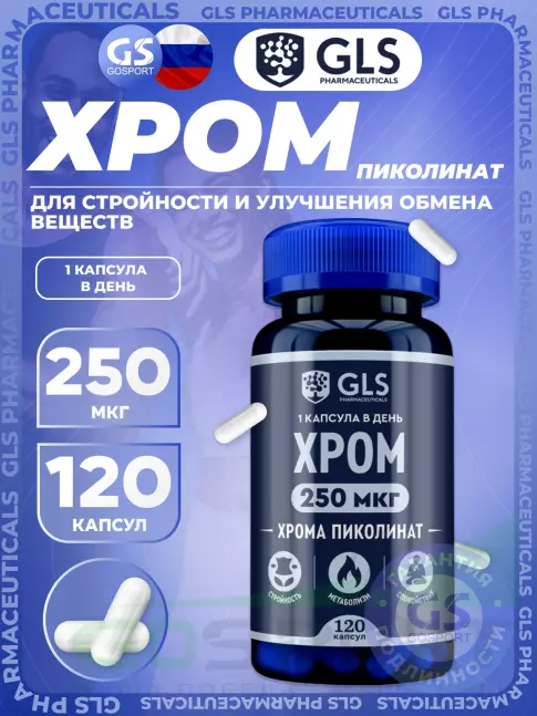 Хром GLS pharmaceuticals Хром 250 мкг 120 капсул Хром GLS pharmaceuticals Хром 250 мкг 120 капсул
