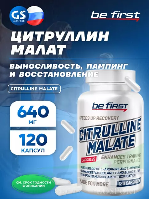 Цитруллин Be First Citrulline Malate 120 капсул Цитруллин Be First Citrulline Malate 120 капсул