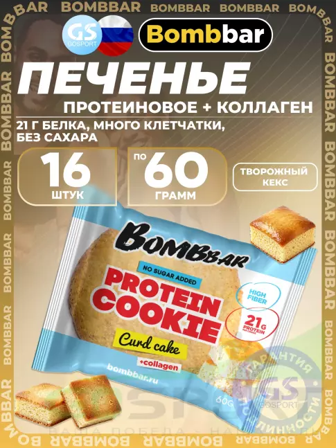 Протеиновый батончик BombBar Protein cookie 16 протеин печенье x 60 г, Творожный кекс Протеиновый батончик BombBar Protein cookie 16 протеин печенье x 60 г, Творожный кекс