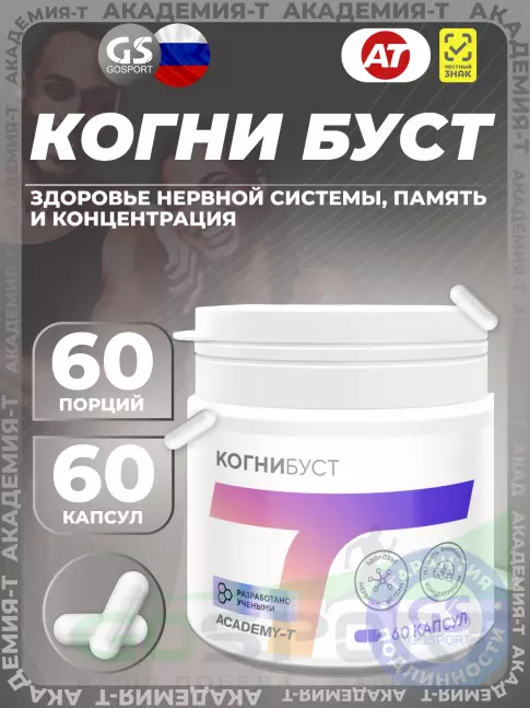 Концентрации внимания Академия-Т Когни Буст 60 капсул Концентрации внимания Академия-Т Когни Буст 60 капсул