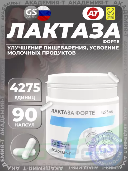 Энзимы Академия-Т ЛАКТАЗА ФОРТЕ 90 капсул