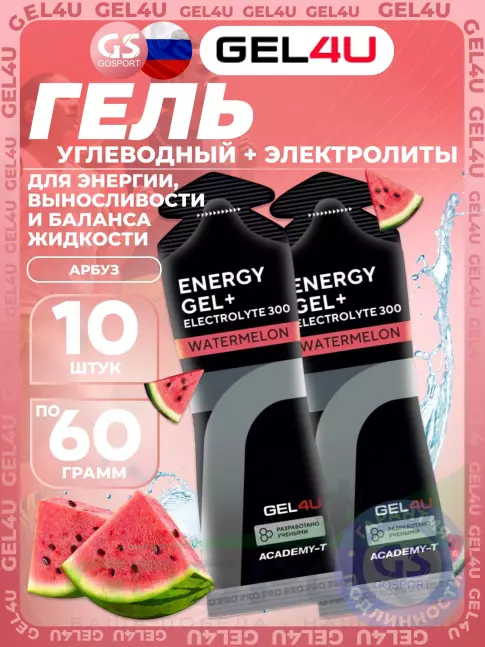 Гель питьевой GEL4U Energy GEL + Electrolyte 300 10 x 60 г, Арбуз