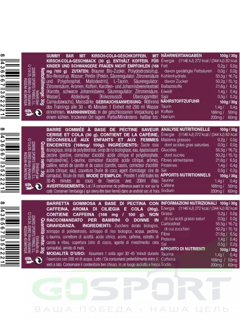 Конфетки 226ERS Gummy bar + caffeine 50 mg 4 x 30 г, Вишня с колой