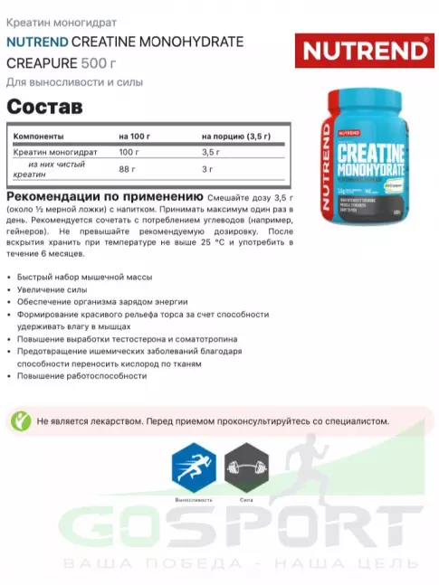 Креатин моногидрат NUTREND CREATINE MONOHYDRATE CREAPURE 500 г Креатин моногидрат NUTREND CREATINE MONOHYDRATE CREAPURE 500 г