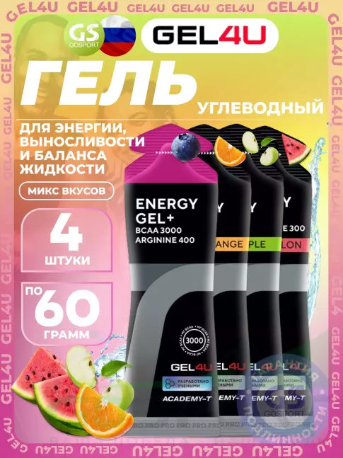 Гель питьевой GEL4U Energy Gel 4 х 60 г, 4 вкуса Гель питьевой GEL4U Energy Gel 4 х 60 г, 4 вкуса