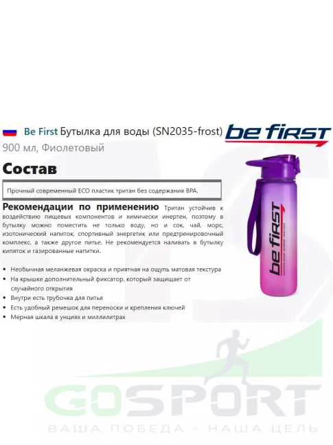Бутылочки 1000 мл Be First Бутылка для воды (SN2035-frost) 900 мл, Фиолетовый Бутылочки 1000 мл Be First Бутылка для воды (SN2035-frost) 900 мл, Фиолетовый
