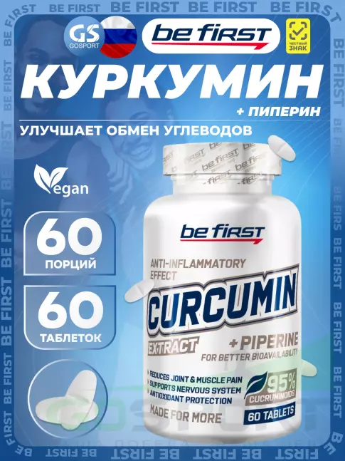 Антиоксиданты Be First Curcumin + Piperine 60 таблеток Антиоксиданты Be First Curcumin + Piperine 60 таблеток