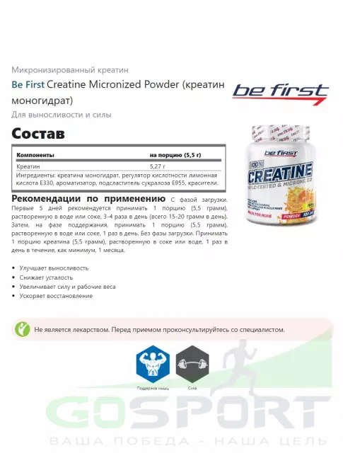 Микронизированный креатин Be First Creatine Micronized Powder (креатин моногидрат) 300 г, Яблоко Микронизированный креатин Be First Creatine Micronized Powder (креатин моногидрат) 300 г, Яблоко