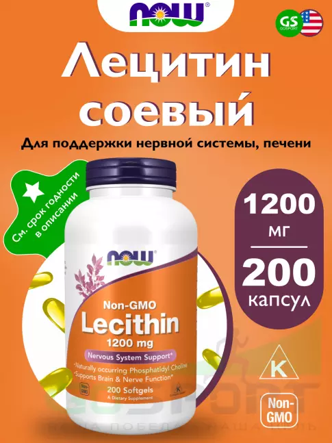 Антиоксиданты NOW Foods Lecithin 1200 mg 200 капсул