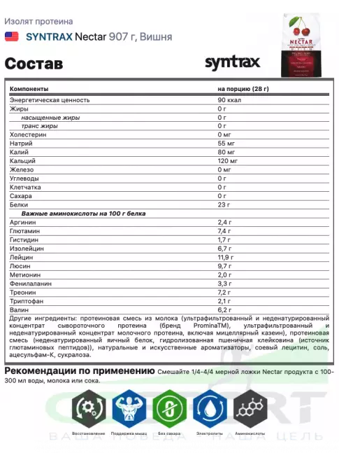Изолят протеина SYNTRAX Nectar 907 г, Вишня Изолят протеина SYNTRAX Nectar 907 г, Вишня