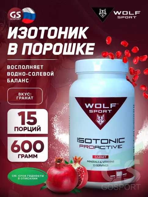 Изотоник WolfSport IZOTONIC PROACTIVE 600 г, Гранат Изотоник WolfSport IZOTONIC PROACTIVE 600 г, Гранат