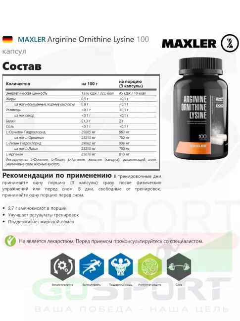Аргинин / AAKG MAXLER Arginine Ornithine Lysine 100 капсул Аргинин / AAKG MAXLER Arginine Ornithine Lysine 100 капсул