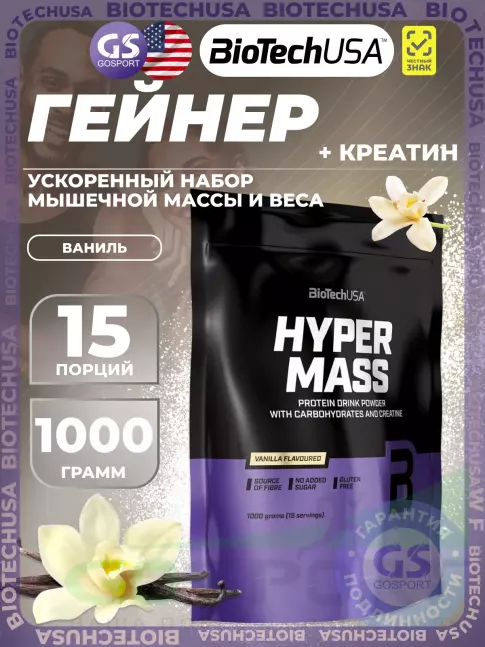 Гейнер BioTechUSA Hyper Mass 1000 г, Ваниль Гейнер BioTechUSA Hyper Mass 1000 г, Ваниль
