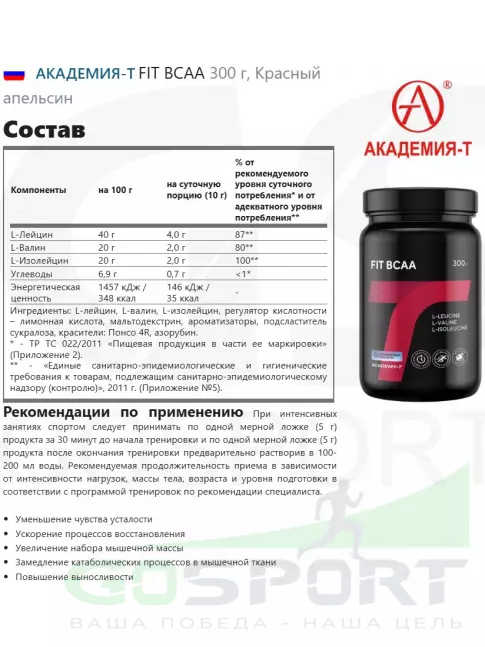 Аминокислоты Академия-Т FIT BCAA 300 г, Апельсин Аминокислоты Академия-Т FIT BCAA 300 г, Апельсин