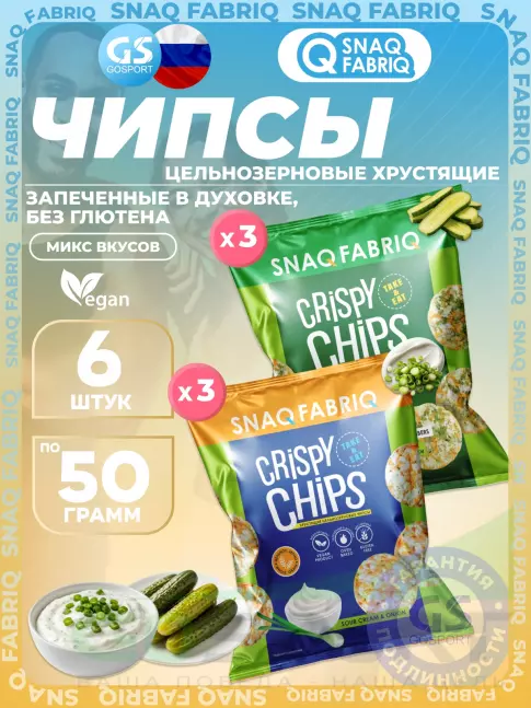 Чипсы SNAQ FABRIQ Crispy Chips хрустящие цельнозерновые чипсы 6 x 50 г, Микс 4 Чипсы SNAQ FABRIQ Crispy Chips хрустящие цельнозерновые чипсы 6 x 50 г, Микс 4