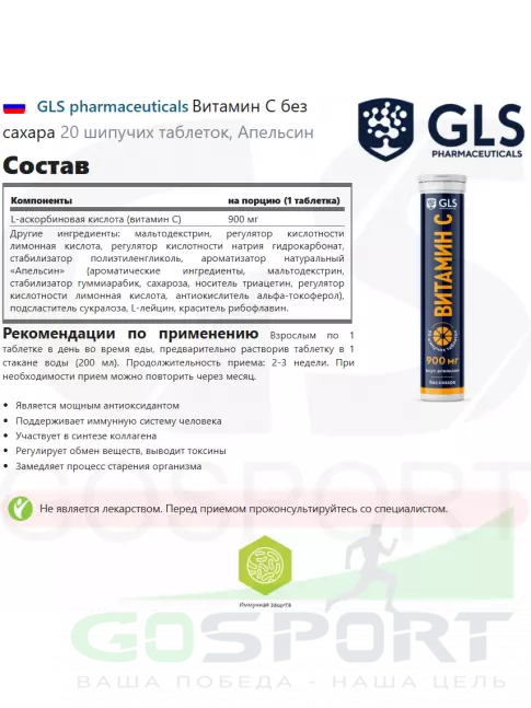 Витамин C GLS pharmaceuticals Витамин С без сахара 20 шипучих таблеток, Апельсин Витамин C GLS pharmaceuticals Витамин С без сахара 20 шипучих таблеток, Апельсин