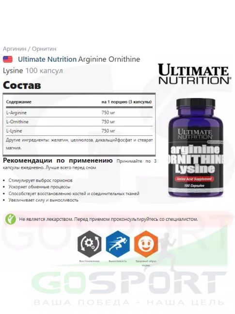 Аргинин / AAKG Ultimate Nutrition Arginine Ornithine Lysine 100 капсул Аргинин / AAKG Ultimate Nutrition Arginine Ornithine Lysine 100 капсул