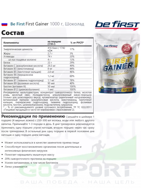 Гейнер Be First First Gainer 1000 г + Шейкер, Шоколад