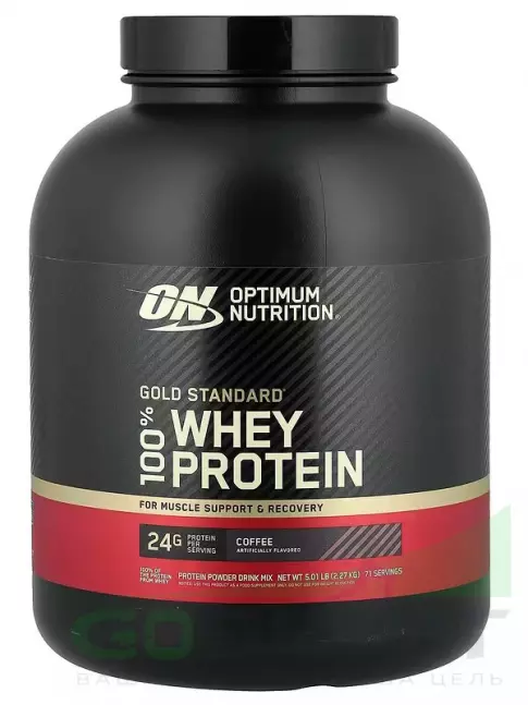 Сывороточный протеин Optimum Nutrition 100% Whey Gold Standard 2270 г, Кофе Сывороточный протеин Optimum Nutrition 100% Whey Gold Standard 2270 г, Кофе