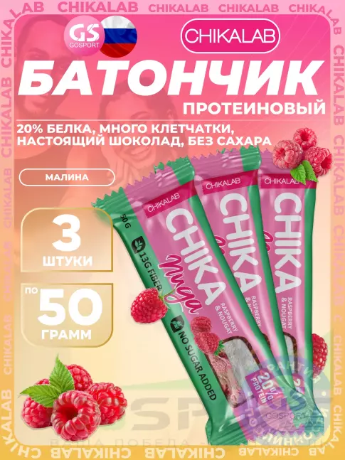 Протеиновый батончик Chikalab Батончик глазированный Chika nuga 3 x 50 г, Малина Протеиновый батончик Chikalab Батончик глазированный Chika nuga 3 x 50 г, Малина