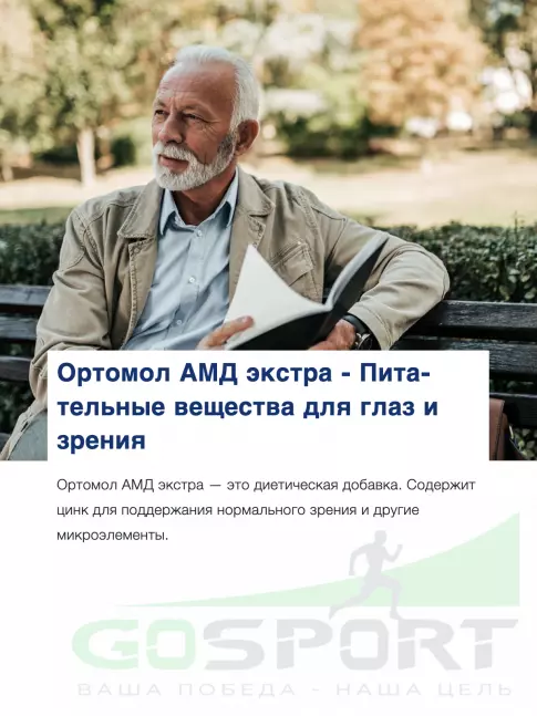 Для зрения Orthomol AМD Extra курс 120 дней Для зрения Orthomol AМD Extra курс 120 дней