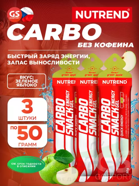Энергетический гель питьевой NUTREND Carbosnack саше 3 шт x 50 г, Зеленое яблоко Энергетический гель питьевой NUTREND Carbosnack саше 3 шт x 50 г, Зеленое яблоко