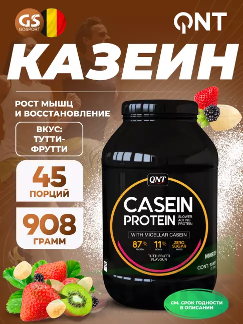 Казеиновый протеин QNT CASEIN PROTEIN 908 г, Тутти-Фрутти Казеиновый протеин QNT CASEIN PROTEIN 908 г, Тутти-Фрутти