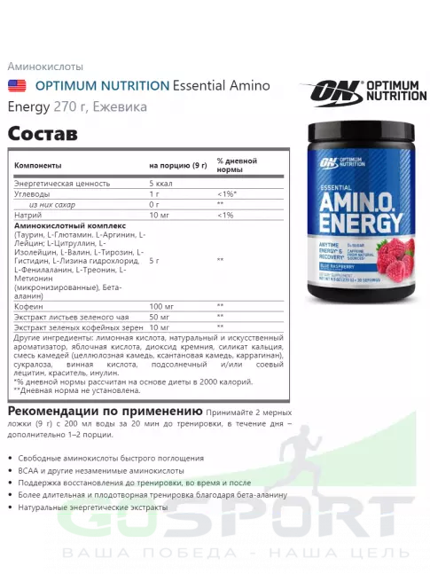 Аминокислоты Optimum Nutrition Essential Amino Energy 270 г, Ежевика Аминокислоты Optimum Nutrition Essential Amino Energy 270 г, Ежевика
