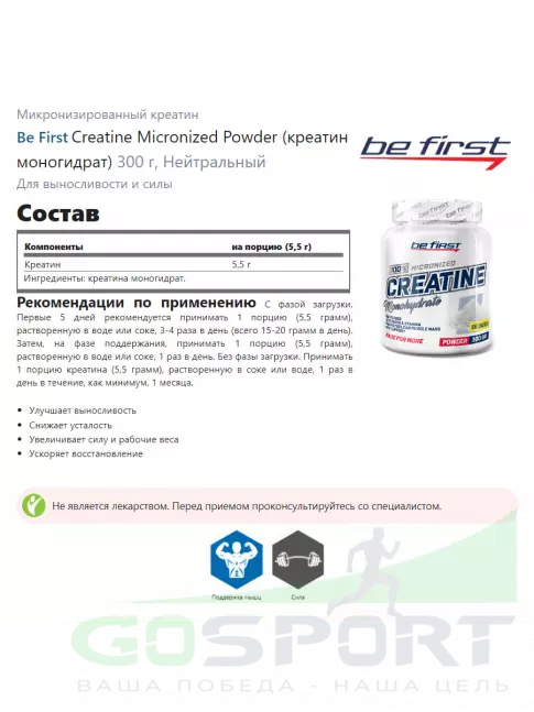 Микронизированный креатин Be First Creatine Micronized Powder (креатин моногидрат) 300 г, Нейтральный Микронизированный креатин Be First Creatine Micronized Powder (креатин моногидрат) 300 г, Нейтральный