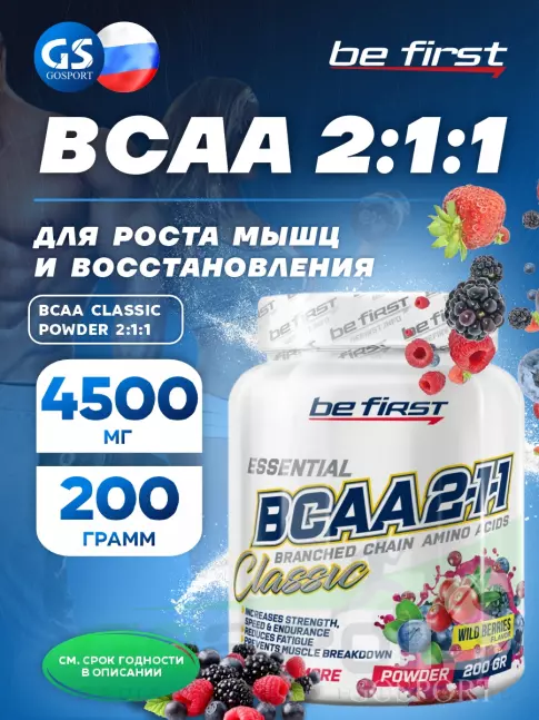 BCAA Be First BCAA Classic Powder 2:1:1 200 г, Лесные ягоды BCAA Be First BCAA Classic Powder 2:1:1 200 г, Лесные ягоды