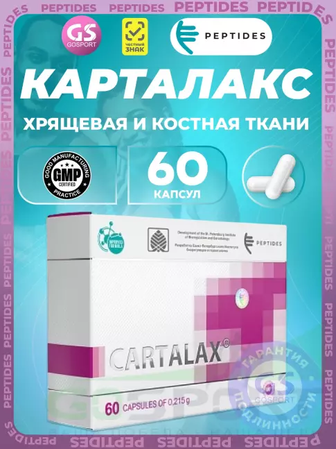 Пептиды Хавинсона PEPTIDES Карталакс (Cartalax) 60 капсул Пептиды Хавинсона PEPTIDES Карталакс (Cartalax) 60 капсул