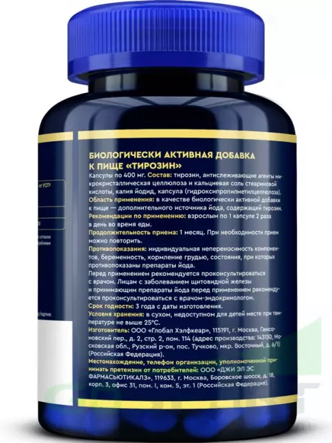 Тирозин GLS pharmaceuticals Тирозин (Tyrosine) 500 мг 180 капсул Тирозин GLS pharmaceuticals Тирозин (Tyrosine) 500 мг 180 капсул