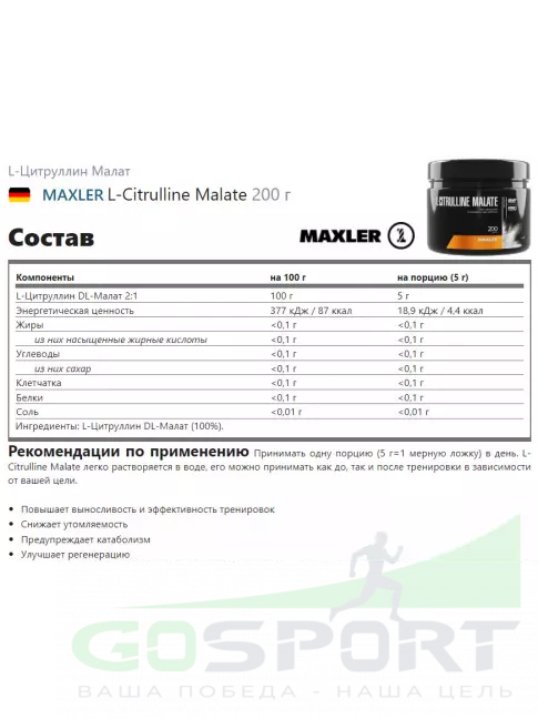 Цитруллин MAXLER L-Citrulline Malate 5000 mg 200 г Цитруллин MAXLER L-Citrulline Malate 5000 mg 200 г
