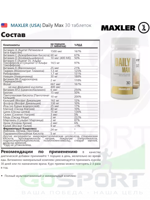 Витаминный комплекс MAXLER Daily Max 30 таблеток Витаминный комплекс MAXLER Daily Max 30 таблеток