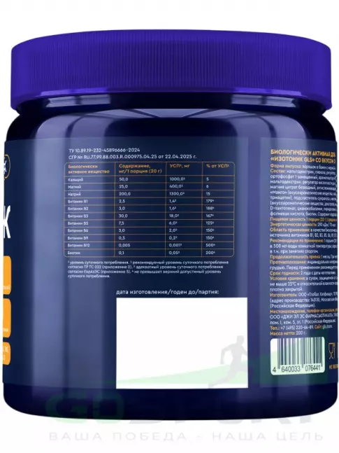 Изотоник GLS pharmaceuticals Изотоник 200 г, Экзотик Изотоник GLS pharmaceuticals Изотоник 200 г, Экзотик