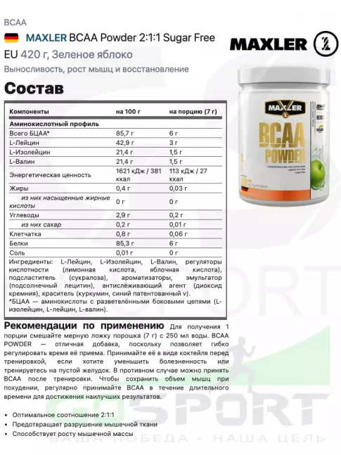 BCAA MAXLER BCAA Powder 6000 mg 2:1:1 Sugar Free EU 420 г, Зеленое яблоко BCAA MAXLER BCAA Powder 6000 mg 2:1:1 Sugar Free EU 420 г, Зеленое яблоко