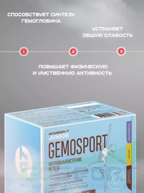 Железо Академия-Т GEMOSPORT 60 капсул Железо Академия-Т GEMOSPORT 60 капсул