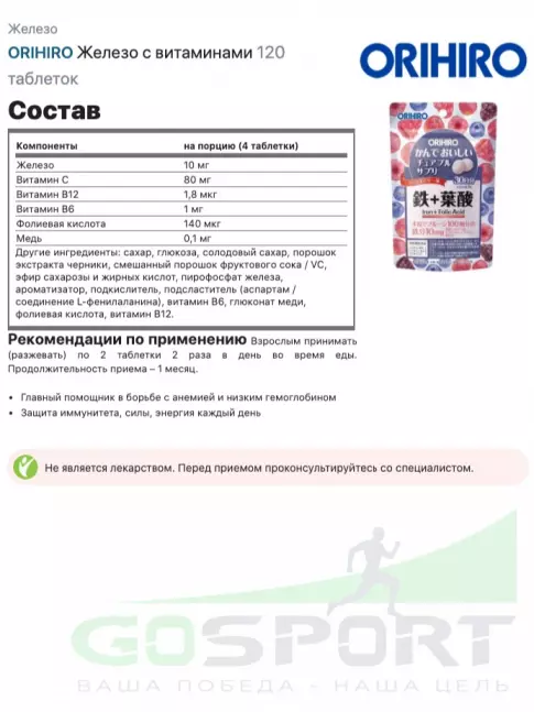 Железо Orihiro Железо с витаминами (10 мг) 120 таблеток Железо Orihiro Железо с витаминами (10 мг) 120 таблеток