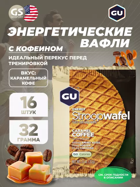 Энергетический батончик GU Energy Labs GU ENERGY STROOPWAFEL 20mg caffeine 16 x 32 г, Карамель-Кофе Энергетический батончик GU Energy Labs GU ENERGY STROOPWAFEL 20mg caffeine 16 x 32 г, Карамель-Кофе