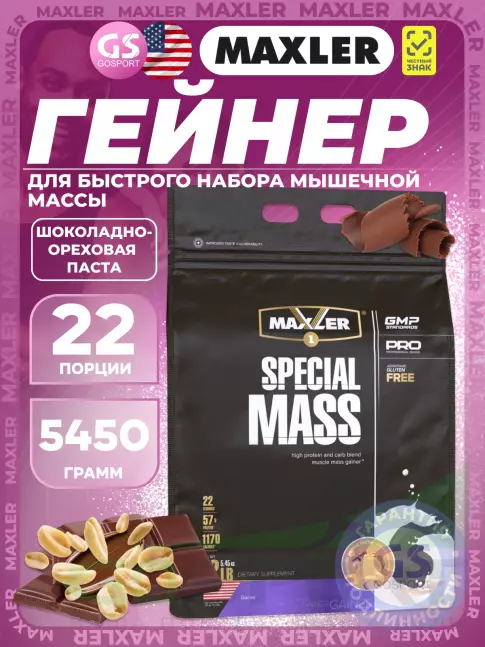 Гейнер MAXLER Special Mass Gainer 5450 г, Шоколадно-арахисовая паста Гейнер MAXLER Special Mass Gainer 5450 г, Шоколадно-арахисовая паста